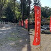 「秋季大祭は今週末です。」