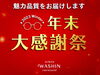 「めがねのせき　年末年始ののご案内・・。『宮崎市・修理・調整　あなたの眼に寄り添うめがね屋さん！』」