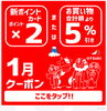 「【1月LINEクーポン】」