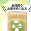 八王子マルベリーティー　料理、お菓子にも使えるパウダー　桑商品