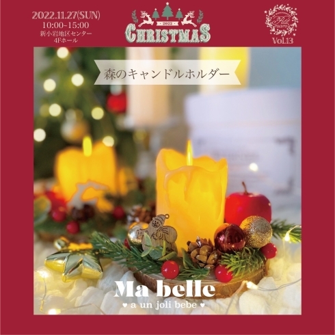「クリスマス親子イベント【petit mam's event vol,13 Christmas party celebration】」