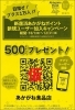 2023年】新規アプリユーザー500ptプレゼントキャンペーン | 新居浜あか