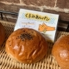 くるみあんパン ※現在販売していません