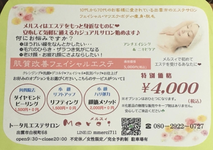 チラシのオプションが選べて4000円ですよ！「2月の定休日のお知らせ♡」