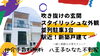 費用を抑えたい！仲介手数料無料八王子ひなた不動産へ「玄関が吹抜け！明るい玄関から幸運が舞い込んできそう✨めじろ台の新築戸建て」