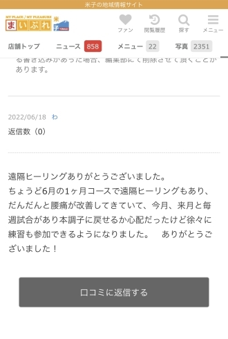 メタトロン遠隔ヒーリングご感想「【不思議だった！】メタトロン遠隔ヒーリングで今日も元気に！メタトロン鳥取　米子　鳥取氣功院」