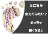 感謝月間 重い足に翼を授ける 足ツボリフレクソロジー40分 ふくらはぎリンパ集中ケア分が1000円もお得です Hotちょっと南船橋店のニュース まいぷれ 船橋市