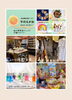 楽しい🎵ワクワク♪  占い、雑貨、ワークショップ「5/24(日)イベントのお知らせ」