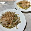 「【8の付く日限定】お好み焼き(貘ミックス•豚玉)　半額‼️【おきがる鉄板焼　獏の棲む森】」