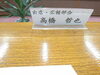 「八女市フクシマ100円商店街実行委員会へ(^○^)‼️。」