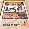 「種がなくて食べやすい！ 「おけさ柿」の入荷が始まっていますよー！」
