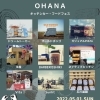 PASHA　～OHANAキッチンカー・フードフェス　OHANAマルシェ～