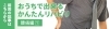 前回の記事「おうちで出来るかんたんリハビリ～腰痛編（1）」はこちら