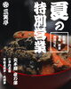 「【７/９】特別営業のお知らせ」