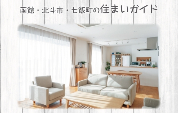 函館の地域情報サイト まいぷれ 函館 函館の地域情報サイト まいぷれ 函館