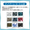 ナノゾーンコートとは「抗菌・除菌・除ウイルス対策！！たった一度で効果長持ち！」