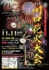 第三回川口花火大会 | 近日開催！川口のイベント情報| トリコカワグチ[川口市]