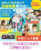 体験会もお気軽にご予約ください！「⚽サッカー×プログラミング？⚽【宮崎市のロボットプログラミング教室・自由研究・宮崎市児童生徒作品展】」