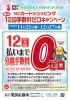 ｎｃカード 12回まで分割手数料ゼロキャンペーン 株式会社モデル百貨のニュース まいぷれ 佐世保