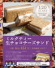 「【1/20(月)数量限定販売ミルクティー生チョコチーズサンド】CheesePige/静岡/焼津/チーズ/スイーツ/ギフト」