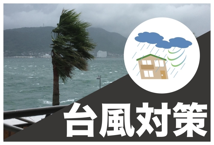 台風に備える まいぷれ佐世保防災情報 させぼのおすすめ まいぷれ 佐世保