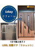 「1日施工♪　LIXIL 玄関ドア「リシェント」　施工事例　【宮崎市リフォーム　玄関】」
