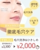学生毛穴「静岡市葵区で学生さんに人気！毛穴・黒ずみケア体験談と正しい洗顔アドバイス」