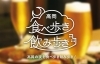 高岡 食べ歩き飲み歩き まいぷれ 高岡市