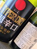 「日の丸 HYPER DRY」
