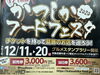 「超お得な前売券販売は本日12月10日（木）まで！新小岩『バナナマニア』さんも初参加【かつしかフードフェスタ2020】」