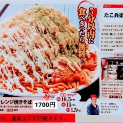 MEGA盛り焼きそば4玉早食いチャレンジ！