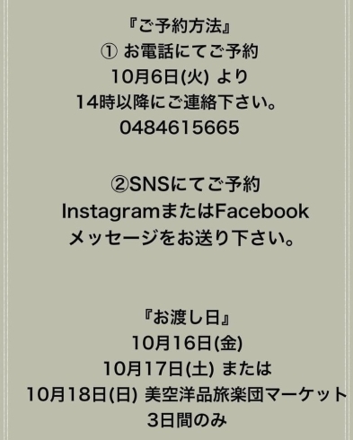 「8周年　お楽しみ袋　予約販売！」