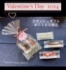 「❤️バレンタインギフト販売中❤️」
