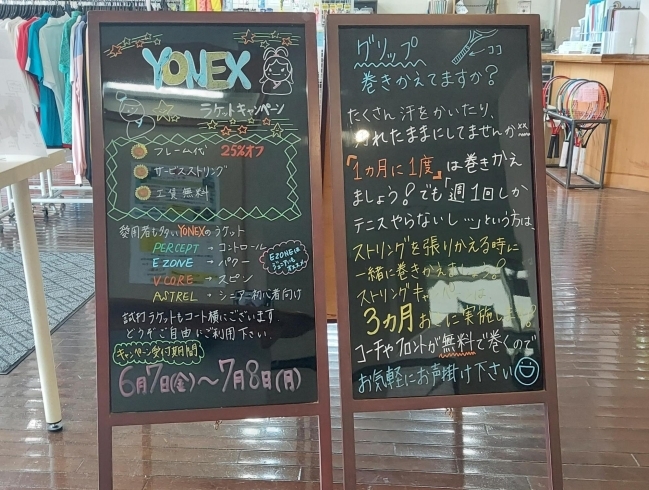 YONEXラケットキャンペーン「☆YONEX☆」