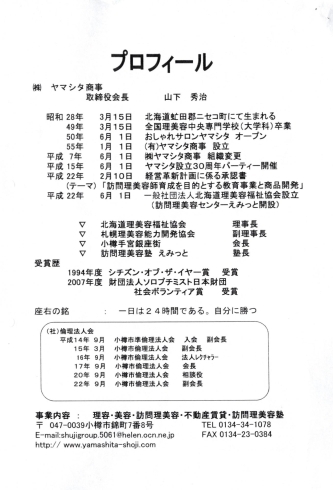 講師のプロフィール「11/13のモーニングセミナーは、テーマ『倫理指導実践中』でお話をいただきました。」