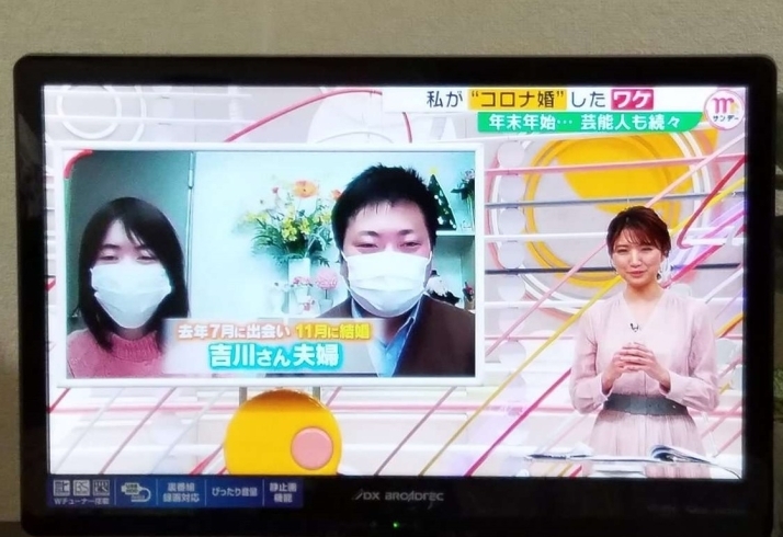 「コロナ禍の婚活！フジテレビで放送されました！」