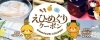 えひめぐりクーポン「新みきゃん割キャンペーン中！」