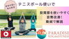 ホームページから、ヨガ動画視聴可能「ヨガで変わる心と身体「現状維持」から「現状打破」へ！」