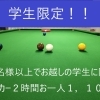 学生限定プラン（要予約）