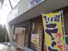 「牛タンしゃぶしゃぶ＆餃子食べ放題　12/18.19開催！　駄菓子もあるよ」