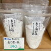 「簡単『漬物の素』多種類販売中！」
