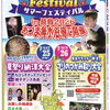 ■花火・祭り特集■　長島町エリア