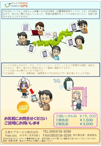 「新規取扱商品のご案内【レンタル】　白鳥ケアサービス㈱」