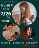 里の響き　Jazz Live「7/26(金)、27(土)、28(日) JAZZ & PHOTO 「里の響き」」