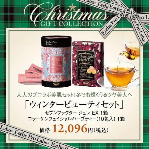 クリスマス「今年のクリスマスは、エステプロラボのビューティギフトを贈りませんか？ ✨🎄 」