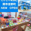 【関市】吉野町に新しい駄菓子屋が登場！「だがしやRINC」がNew Open!