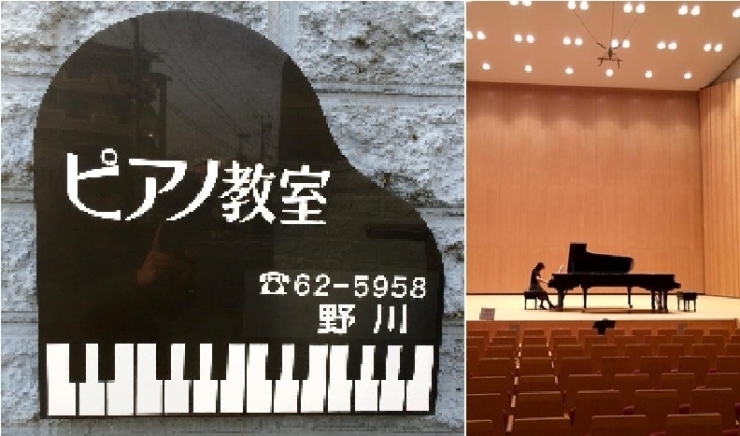 野川ピアノ教室