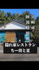 心満たされる本格隠れ家「【2026年3月】ちー坊と夏の営業日・営業時間のご案内」