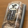 厳選黒にんにく