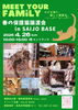 「【4/26】「SAIJO BASE’S DAY Vol.45」＆「SAIJOBASE Marche」が開催！」